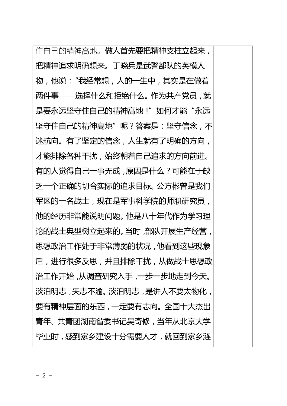 增强素质尽好职责立足岗位履行使命_第3页