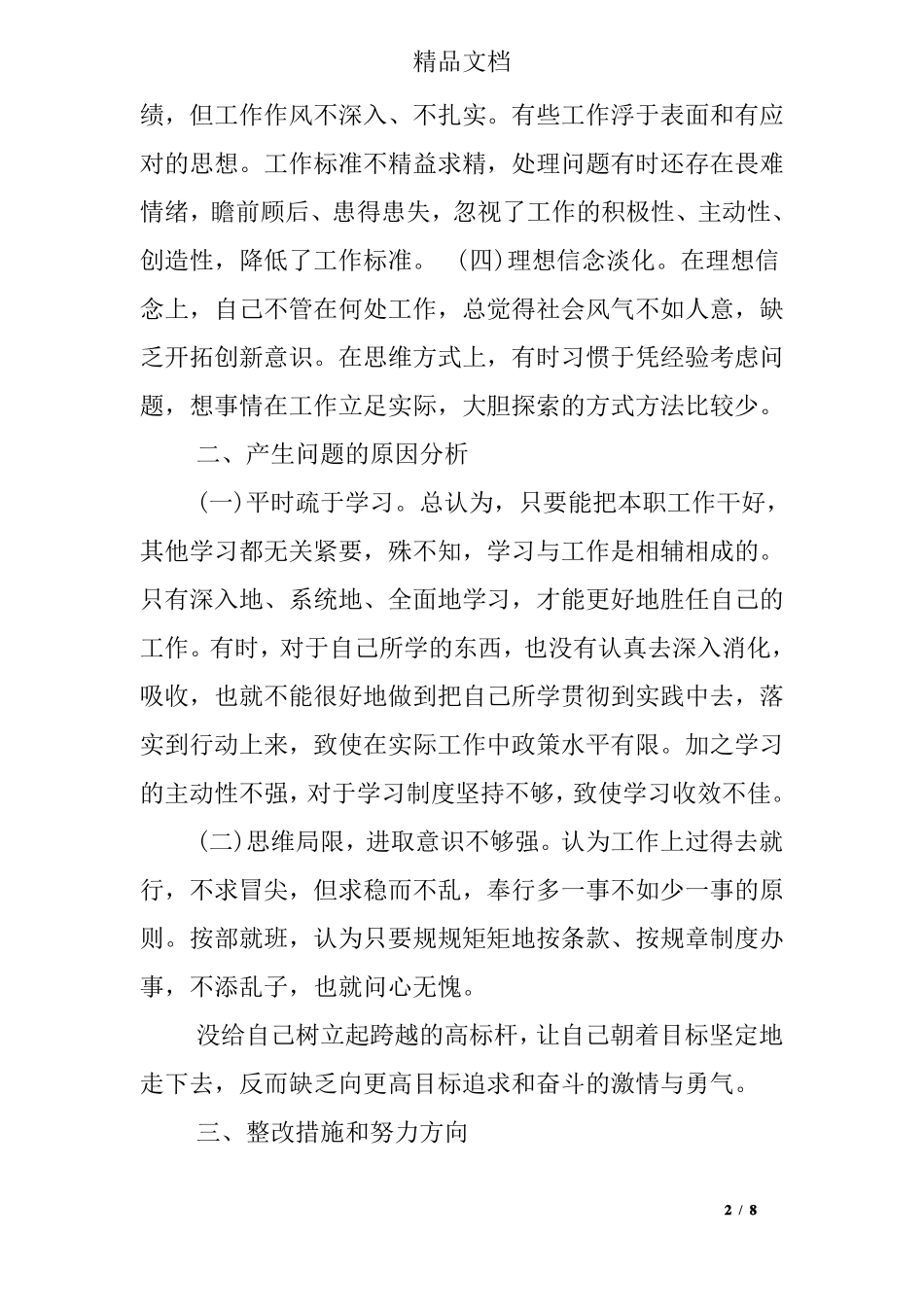 增强四个意识产生问题的原因剖析_第2页