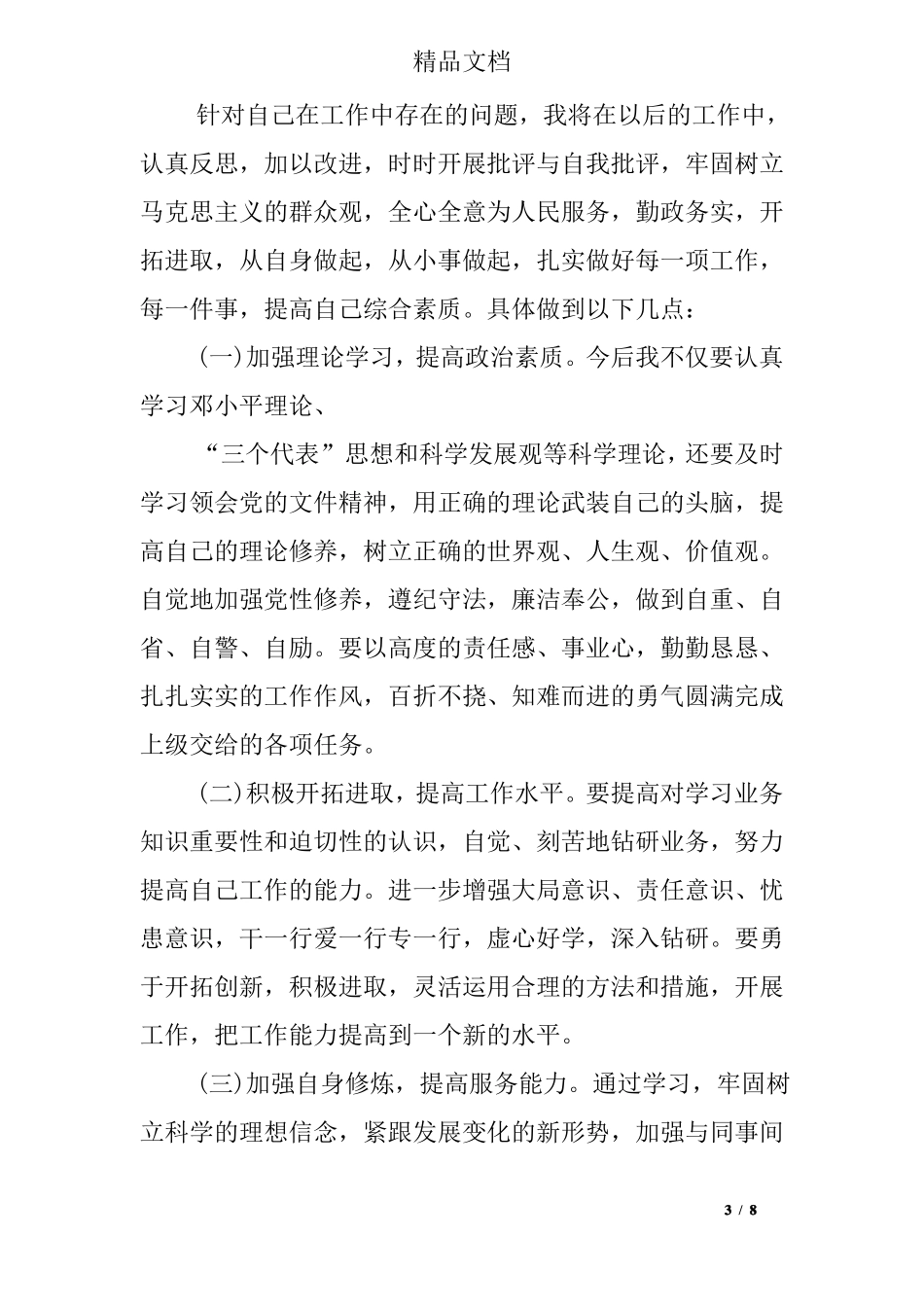 增强四个意识产生问题的原因剖析_第3页