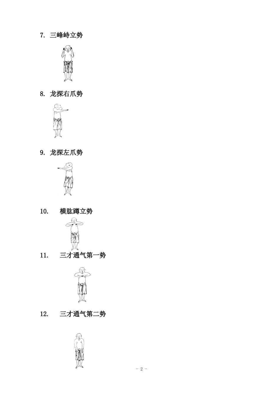 增演易筋洗髓内功图说-9式图片_第2页