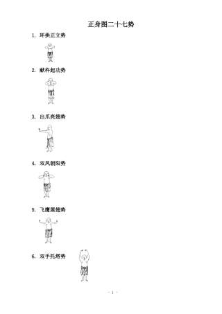 增演易筋洗髓内功图说-9式图片