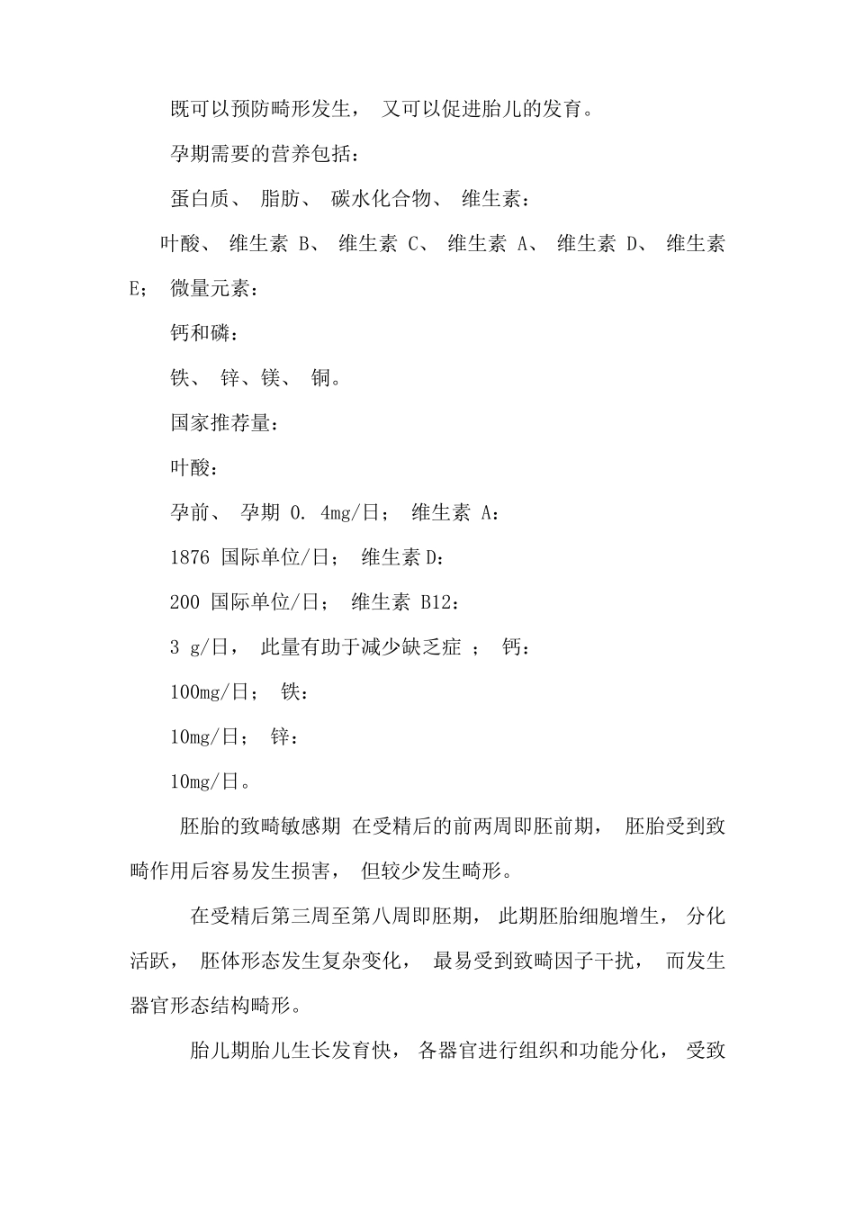 增补叶酸预防神经管缺陷知识讲座_0_第2页