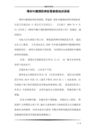 增补叶酸预防神经管缺陷知识讲座_0