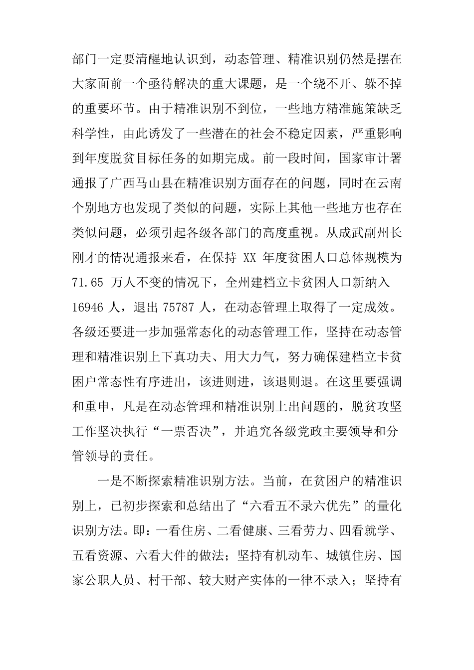 增派驻村扶贫工作队员动员会议讲话稿_第2页