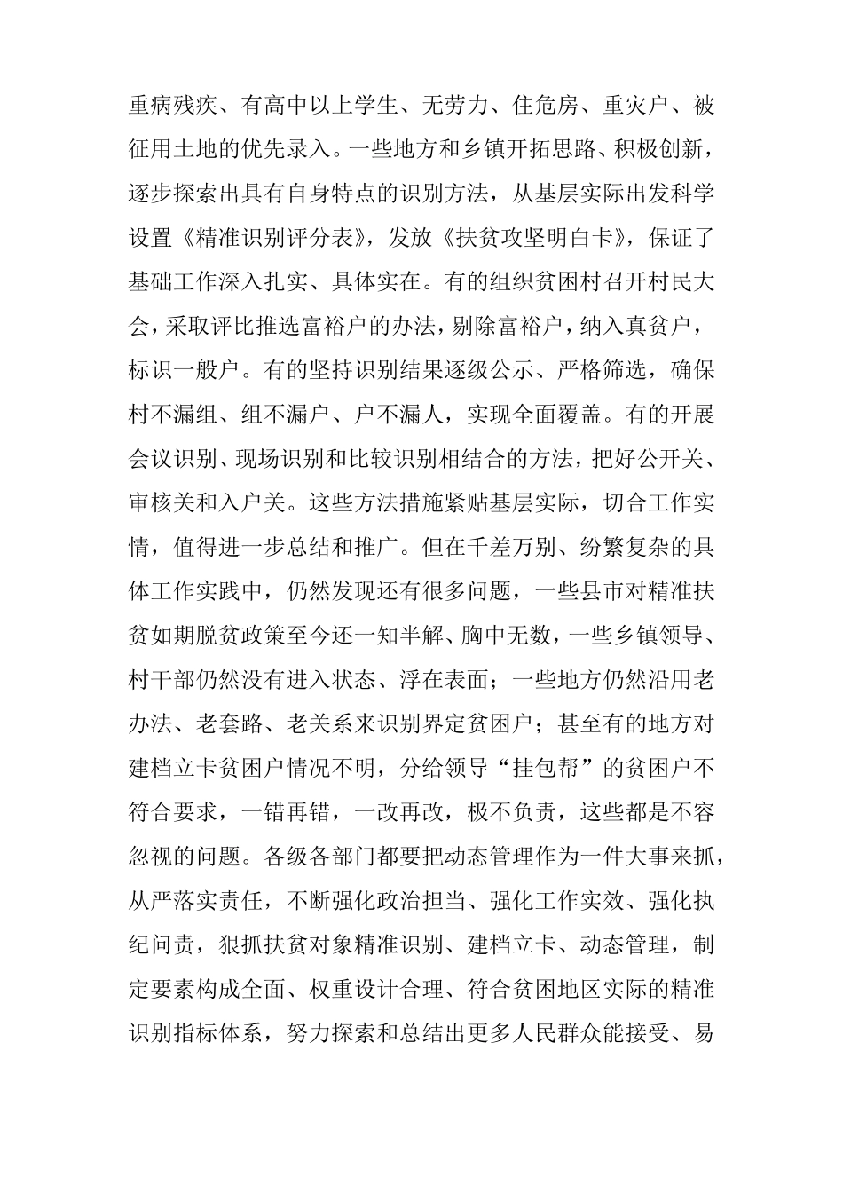 增派驻村扶贫工作队员动员会议讲话稿_第3页