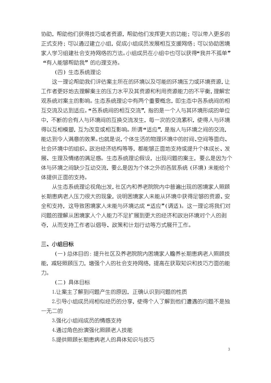 增能与互助社区养老小组_第3页