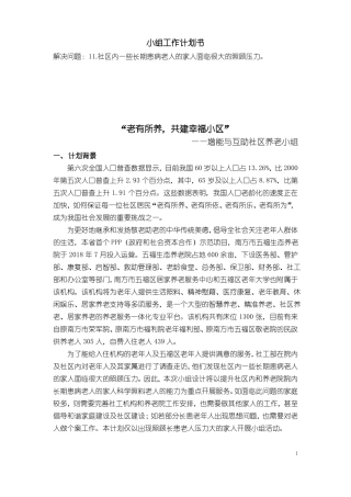 增能与互助社区养老小组