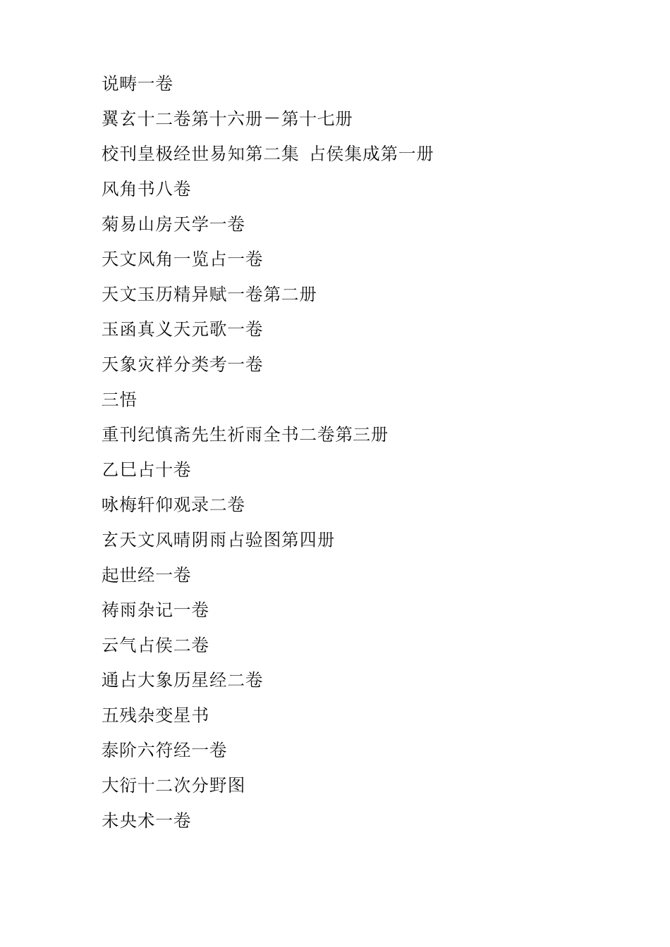 增补四库未收术数类古籍大全全90册_第3页