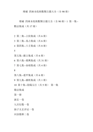 增补四库未收术数类古籍大全全90册