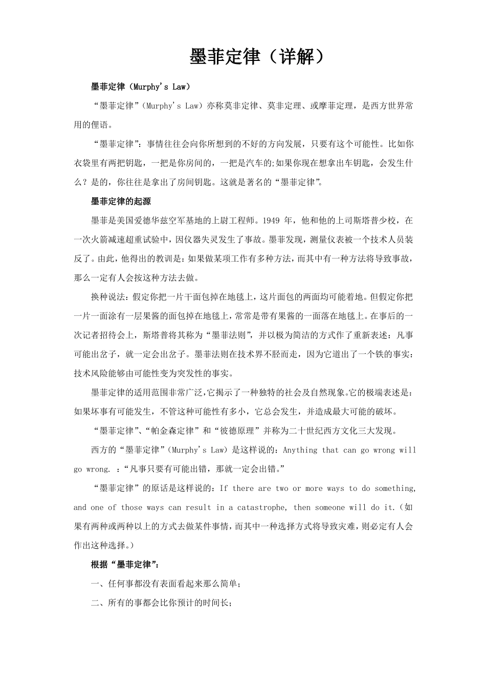 墨菲定律详解_第1页
