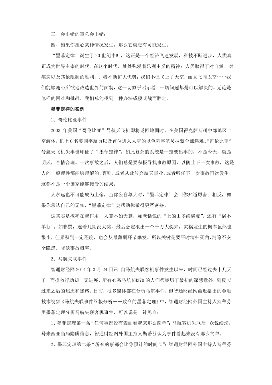 墨菲定律详解_第2页