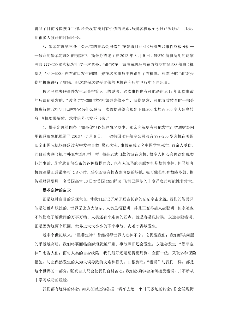 墨菲定律详解_第3页