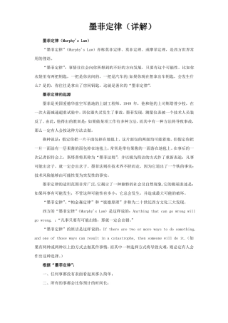 墨菲定律详解