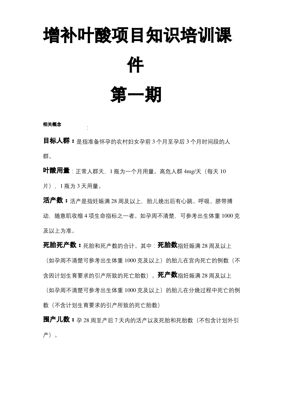 增补叶酸项目知识培训课件_第2页