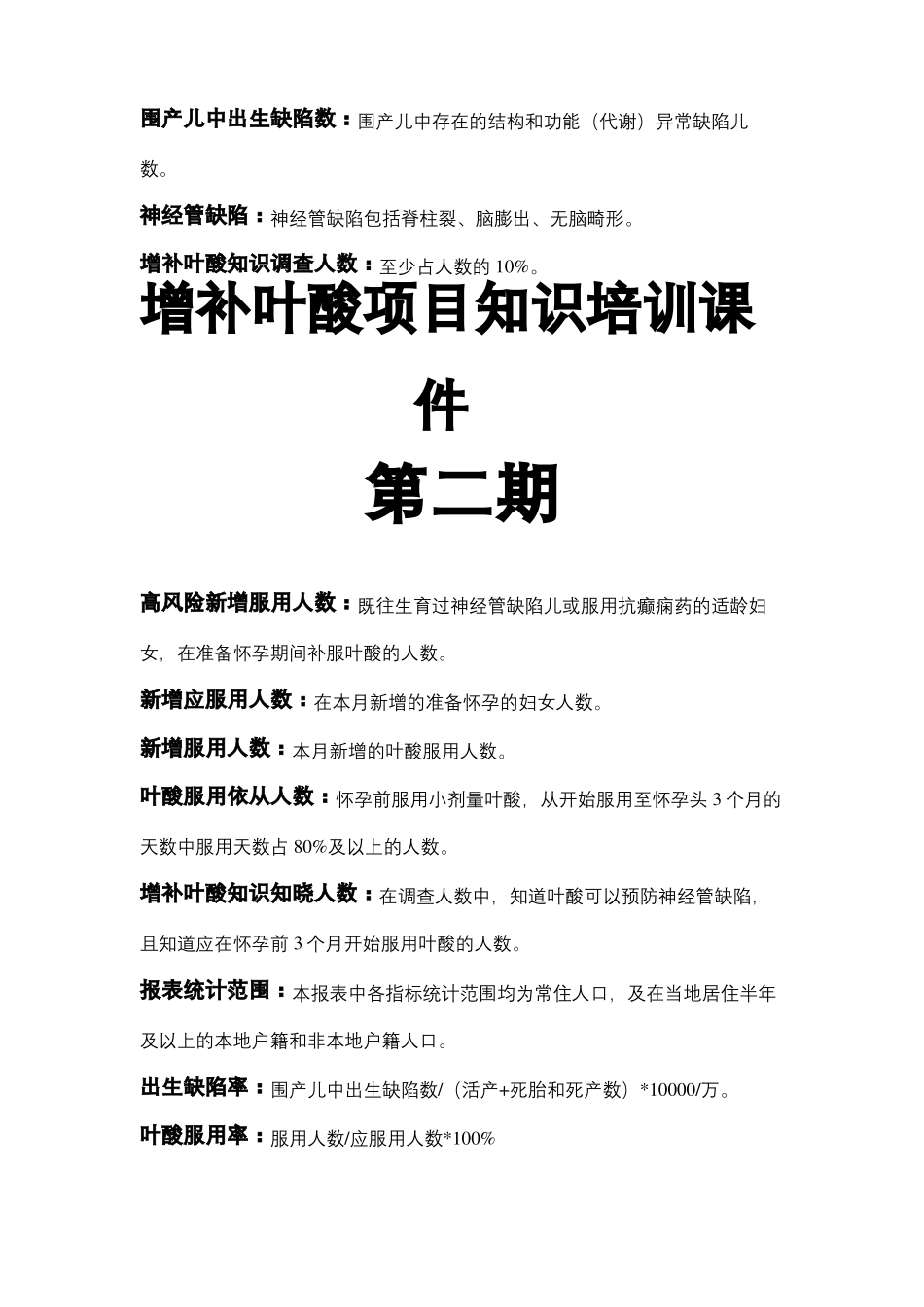 增补叶酸项目知识培训课件_第3页