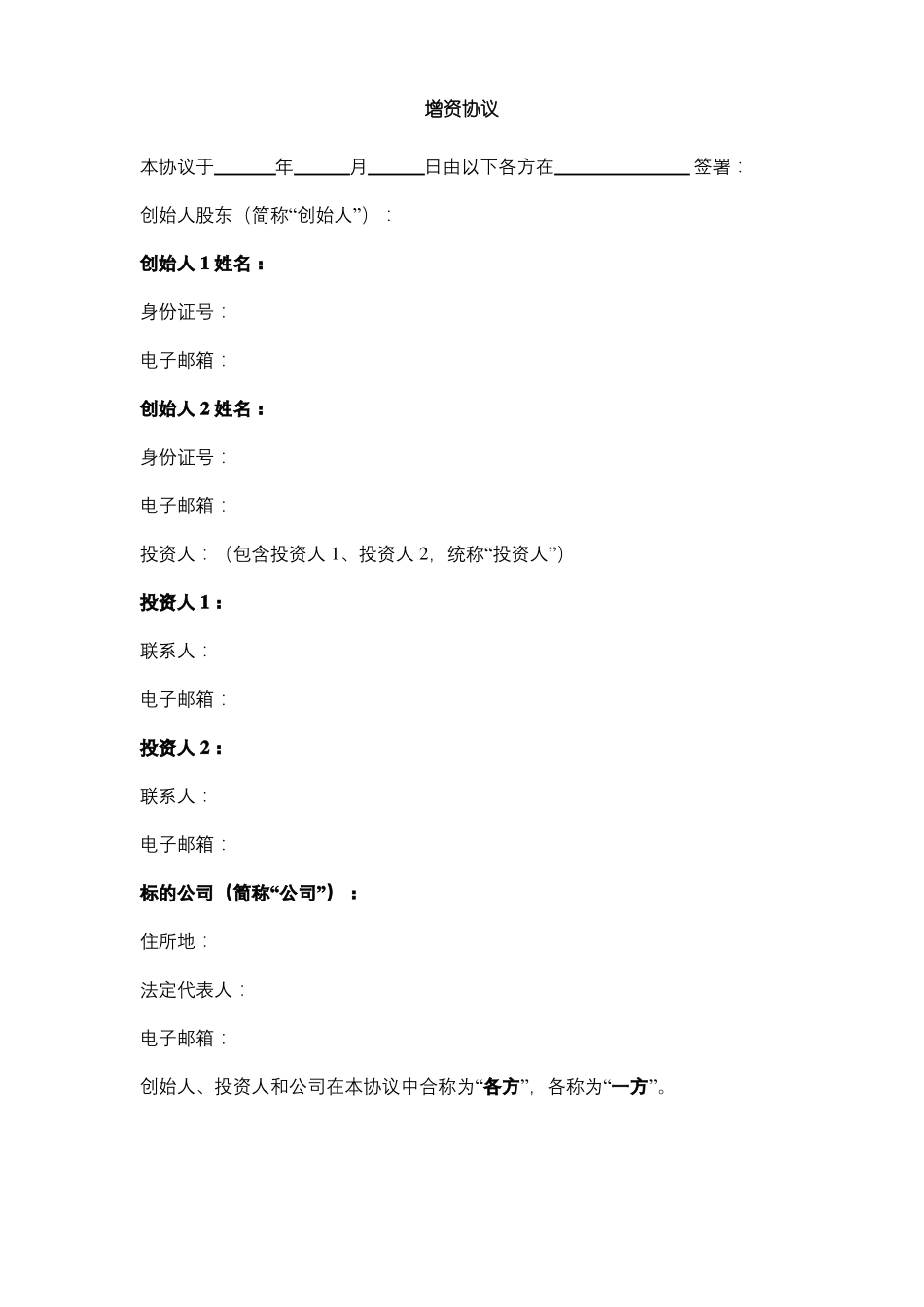 增资协议简单版_第1页