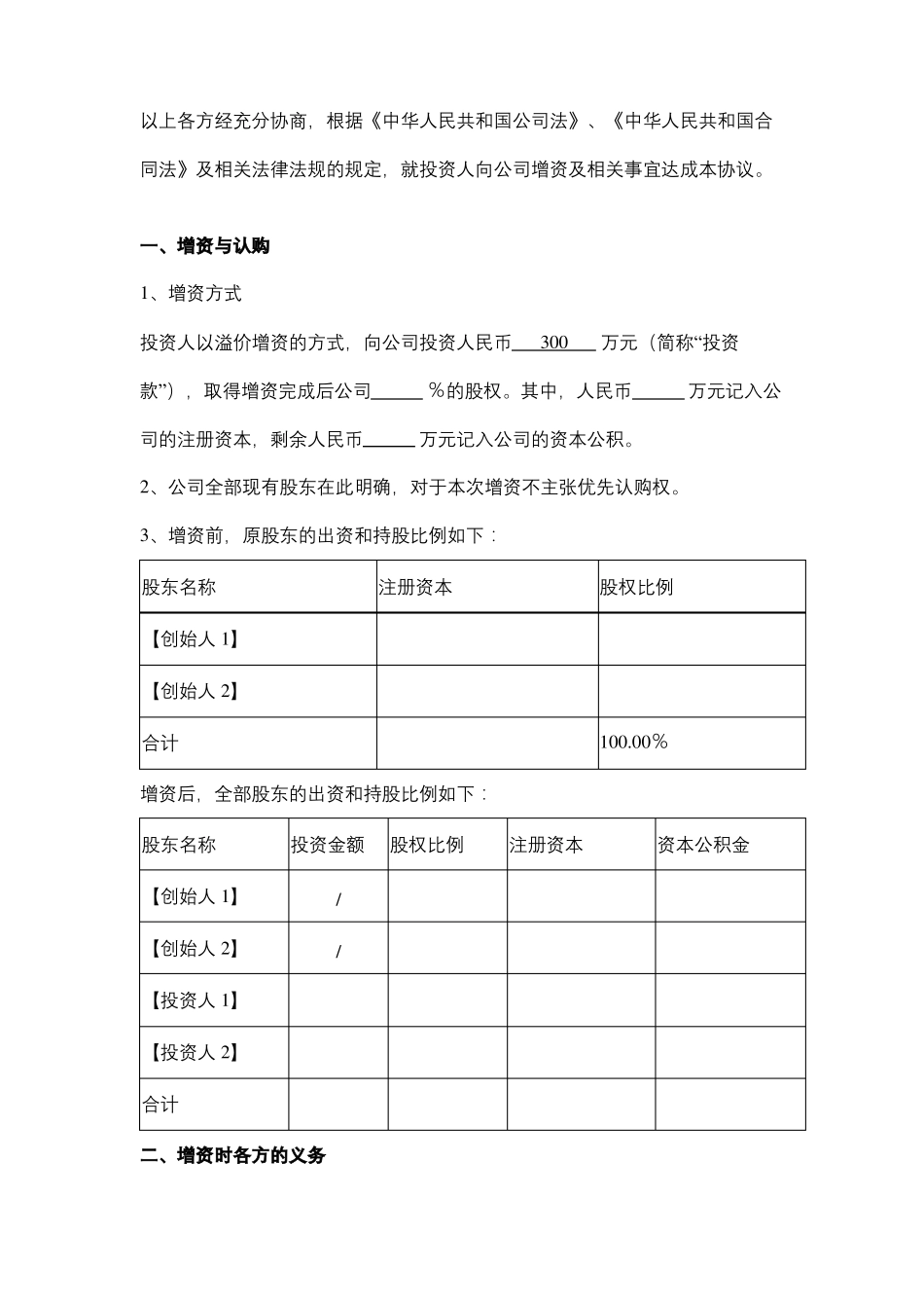 增资协议简单版_第2页