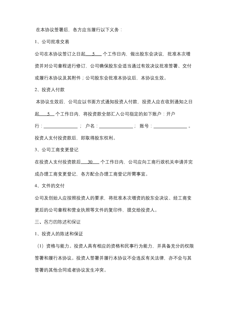 增资协议简单版_第3页