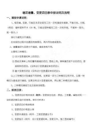 增项增量、变更项目款申报说明及规程