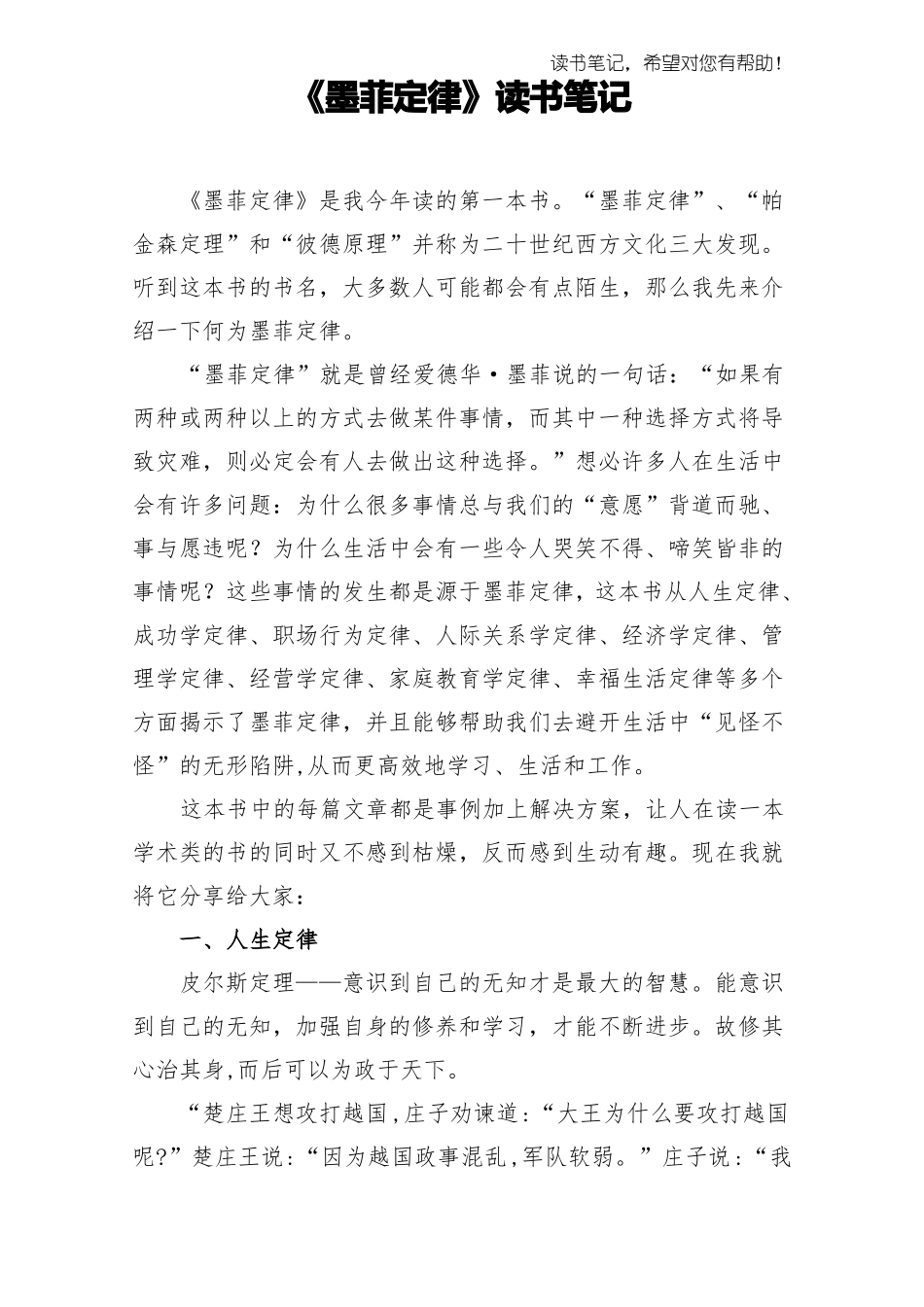 墨菲定律读书笔记_第1页