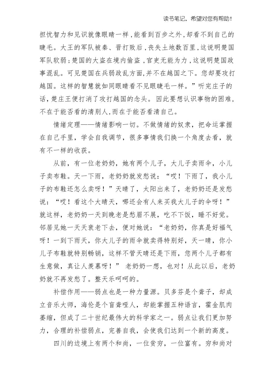 墨菲定律读书笔记_第2页