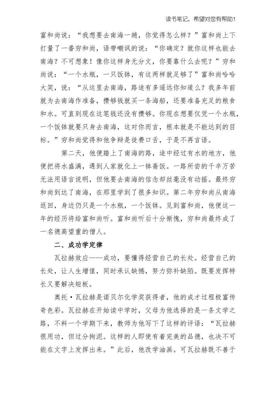 墨菲定律读书笔记_第3页