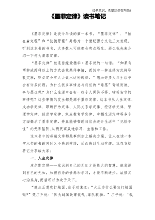 墨菲定律读书笔记