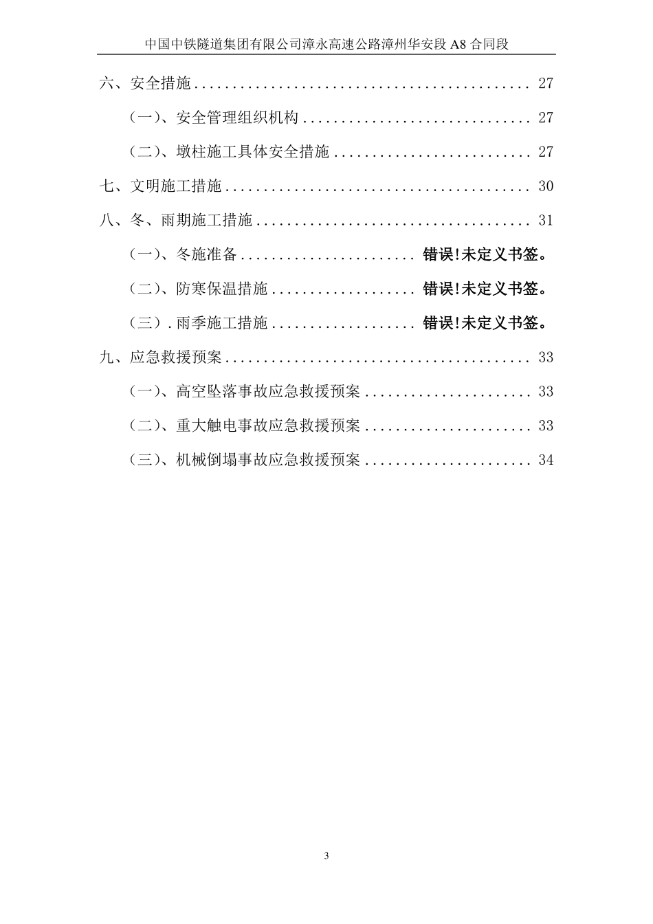 墩柱圆柱墩施工方案_第3页