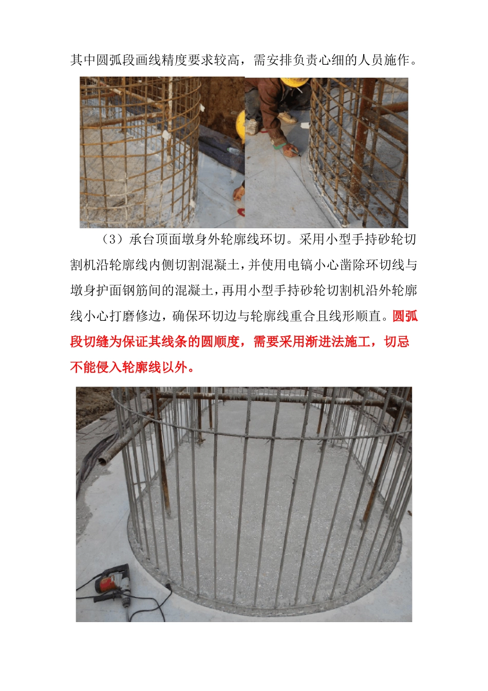 墩身施工质量控制要点-01_第2页