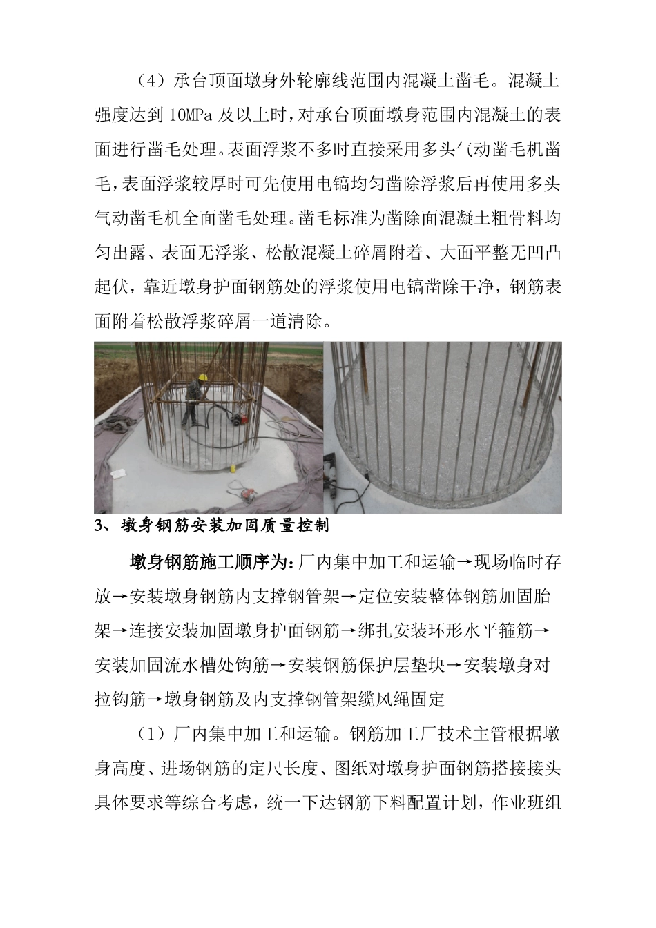 墩身施工质量控制要点-01_第3页