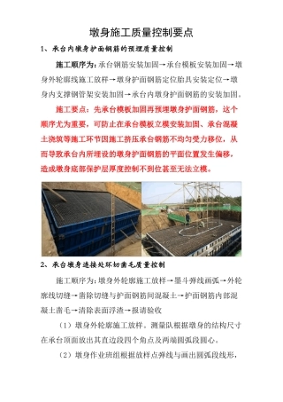 墩身施工质量控制要点-01