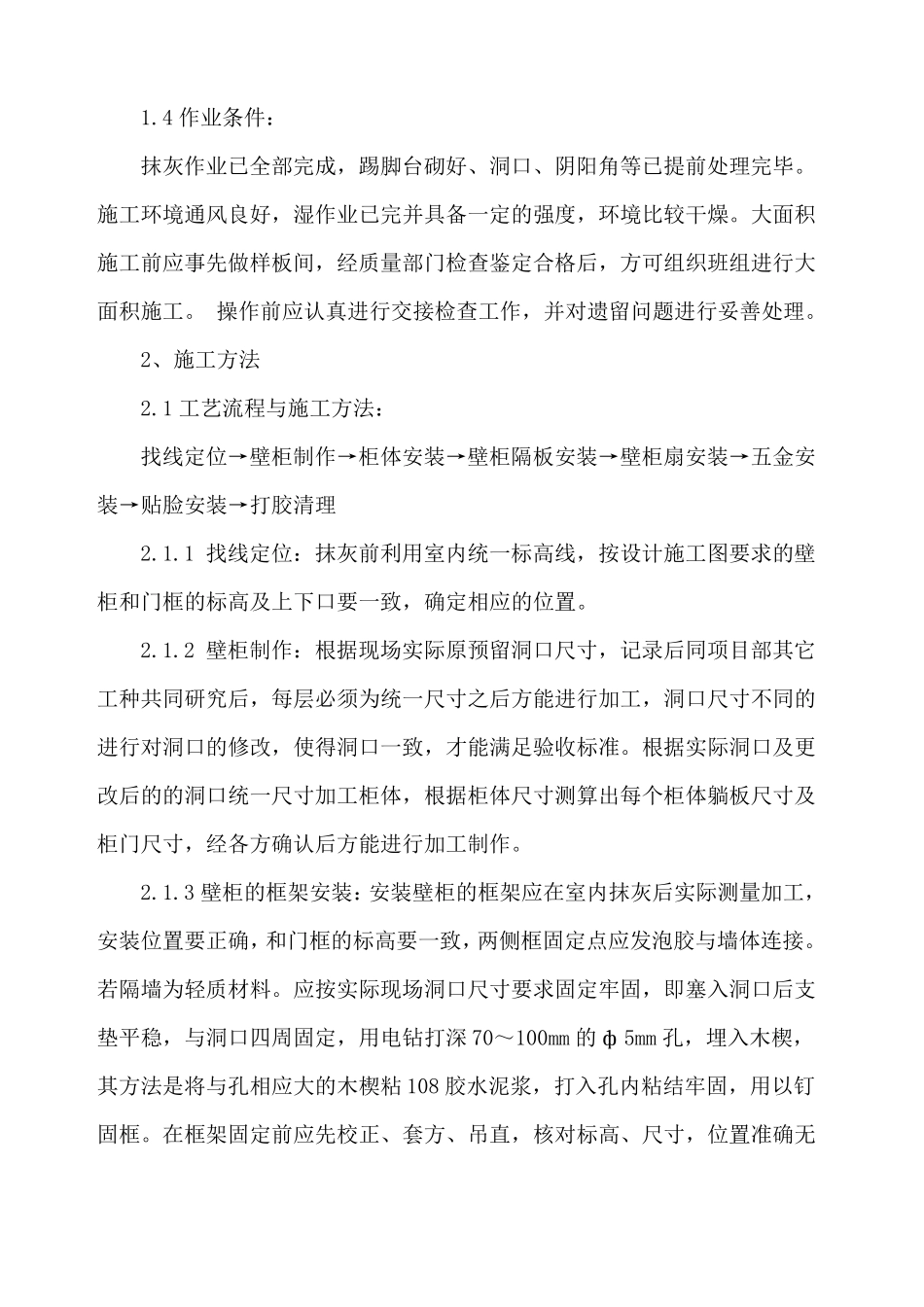 壁柜安装施工方案_第2页