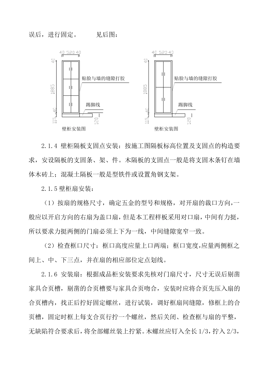 壁柜安装施工方案_第3页