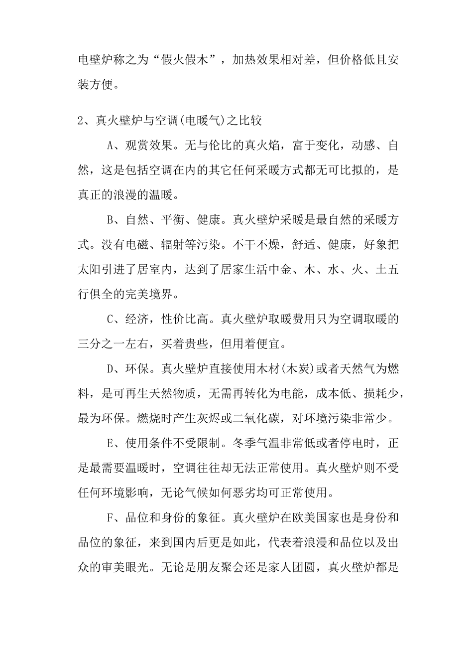 壁炉问题与解答_第2页