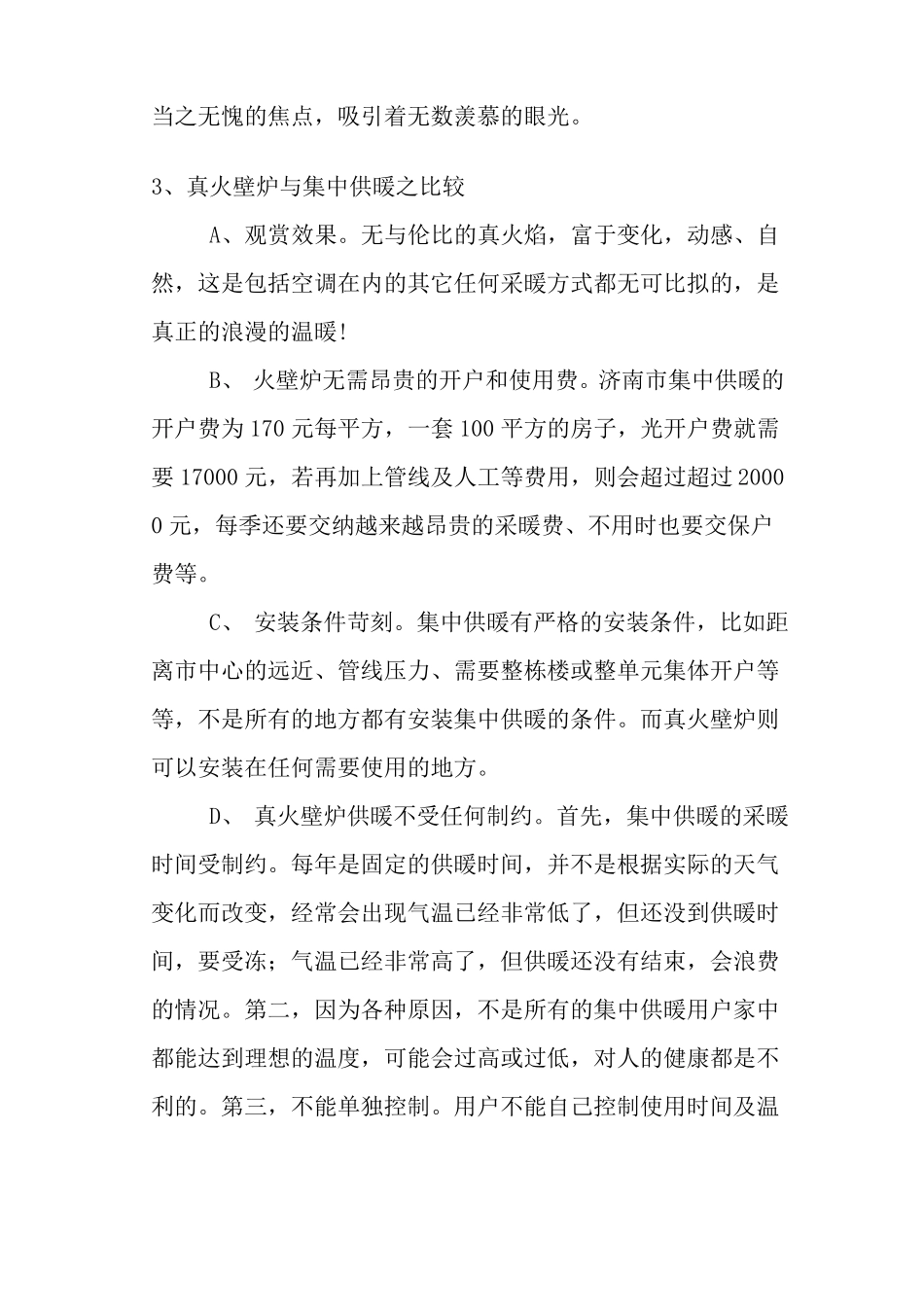 壁炉问题与解答_第3页