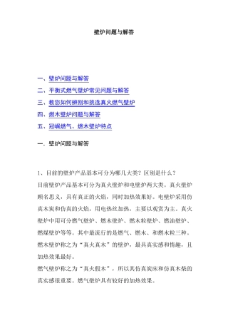 壁炉问题与解答