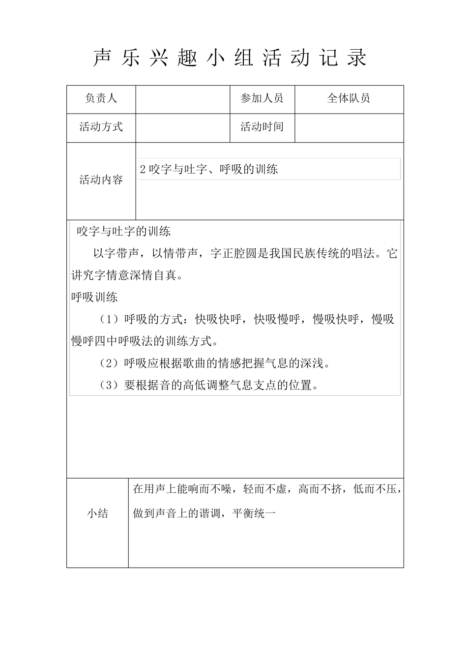 声乐兴趣小组活动记录_第2页