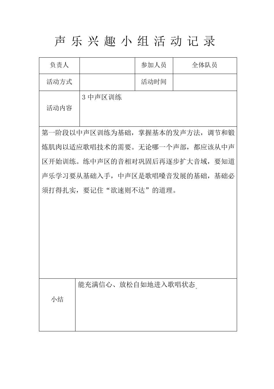 声乐兴趣小组活动记录_第3页