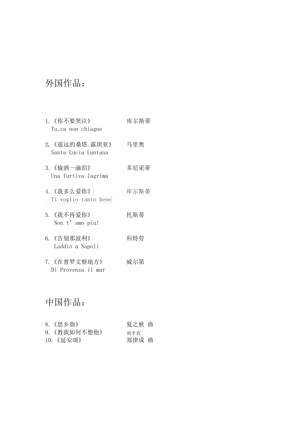 声乐学习详细计划_第2页