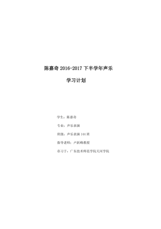 声乐学习详细计划