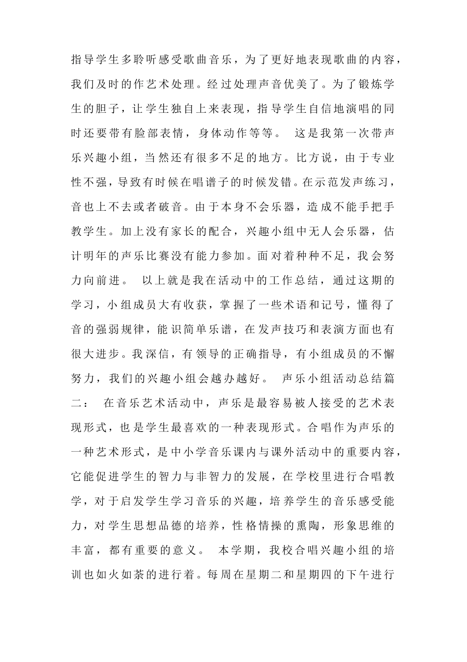 声乐小组的活动总结_第2页
