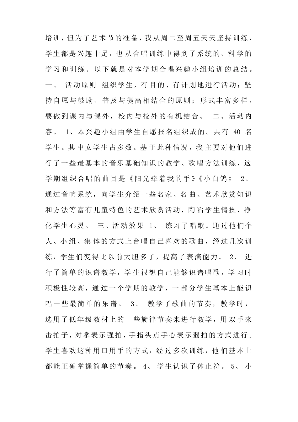 声乐小组的活动总结_第3页