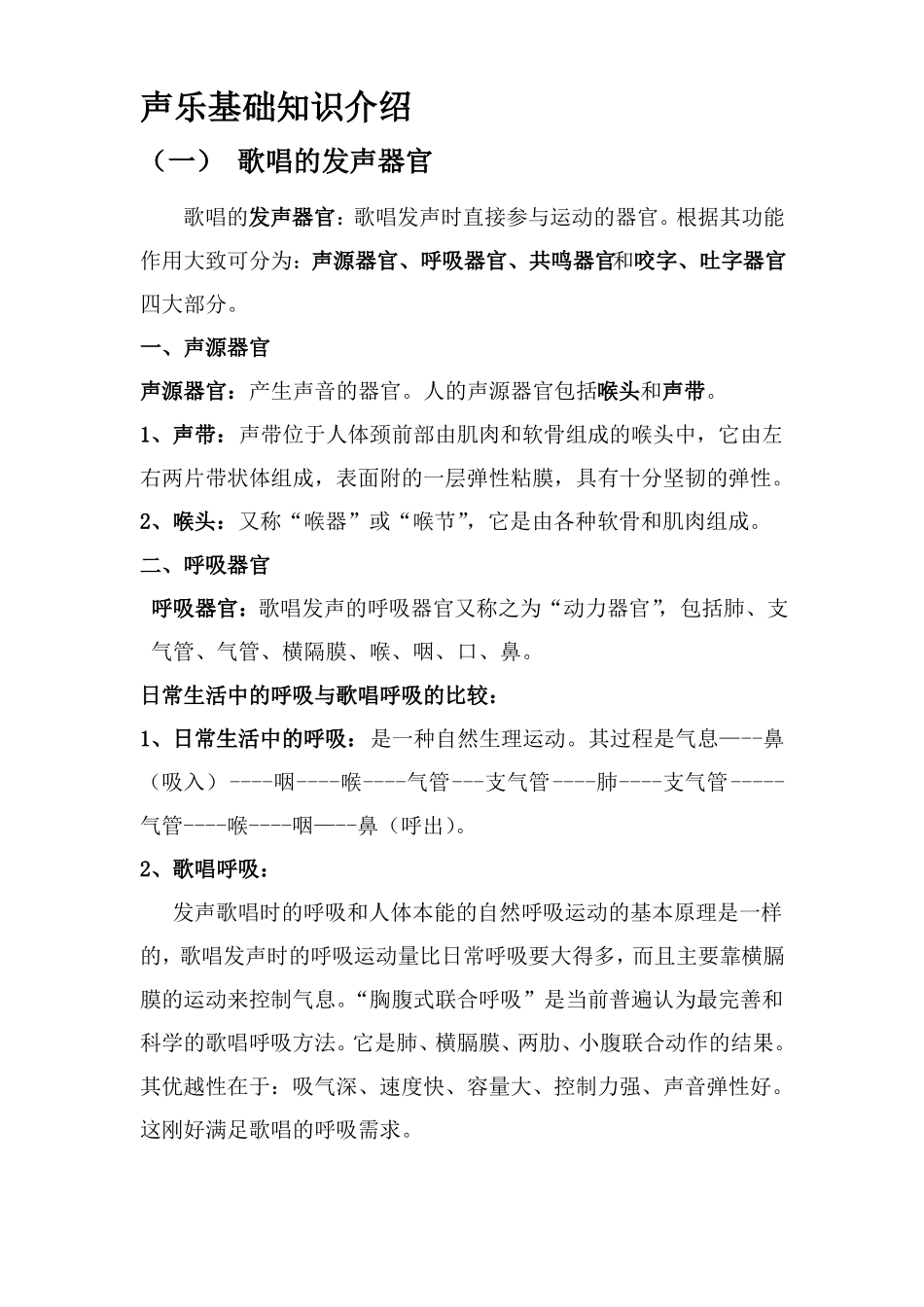 声乐基础知识介绍_第3页