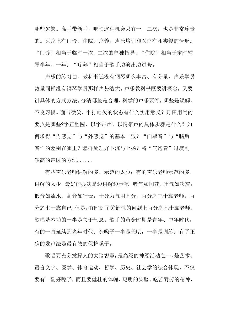 声乐基本功训练_第2页