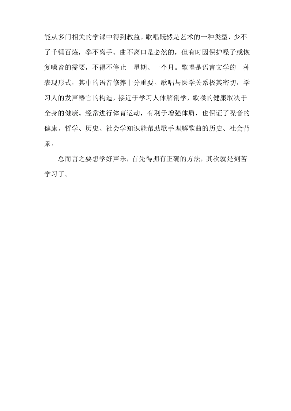 声乐基本功训练_第3页