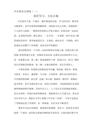 声乐基本功训练