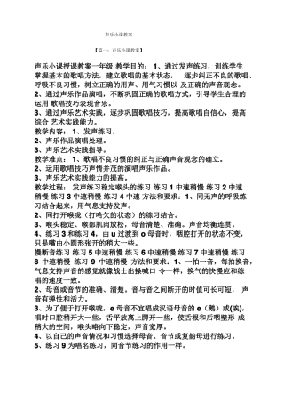 声乐小课教案