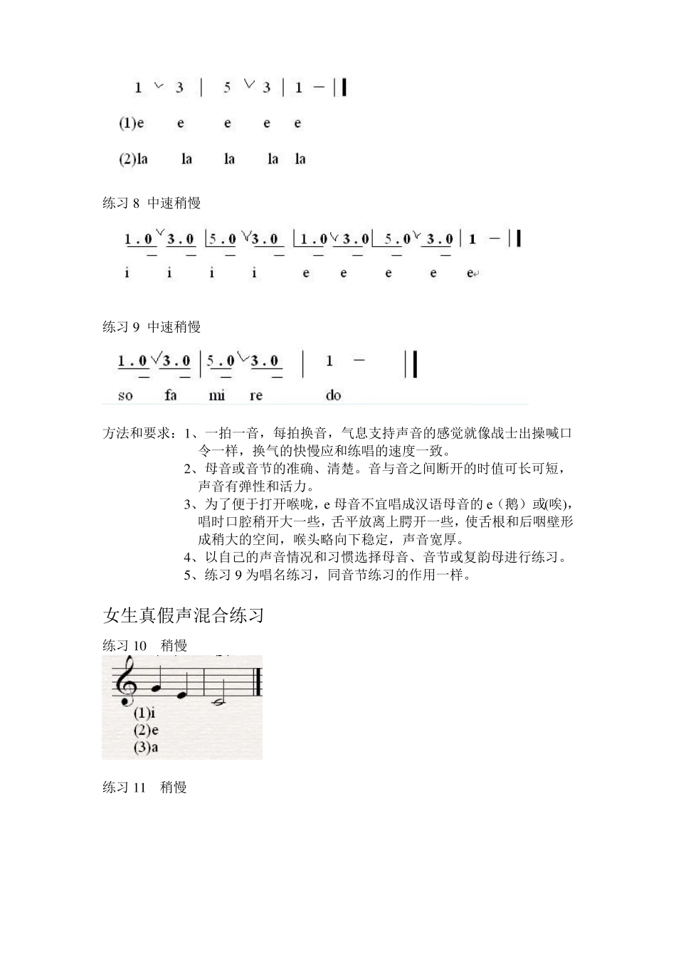声乐小课授课教案_第3页