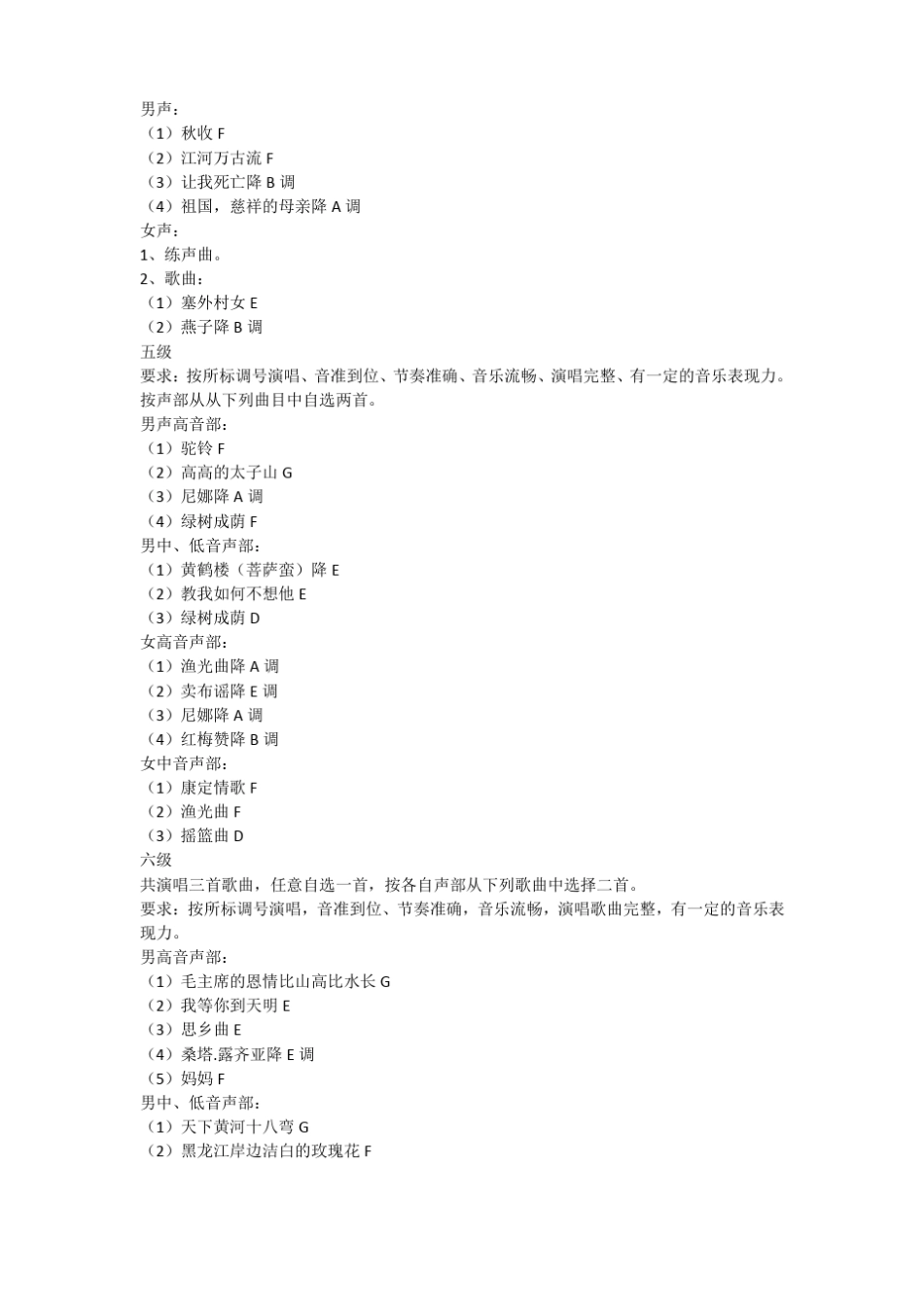 声乐曲目分级_第2页