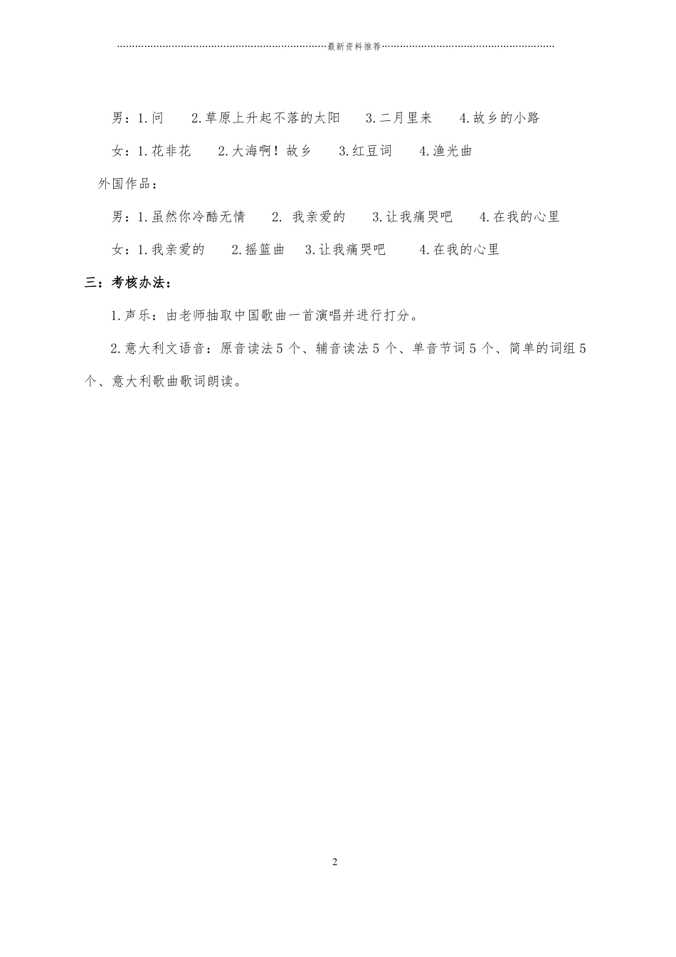 声乐教学计划精编版_第2页